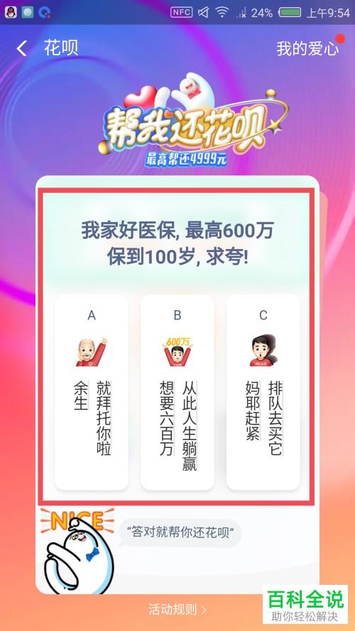 怎么打开手机支付宝app上的帮我还花呗活动并参与