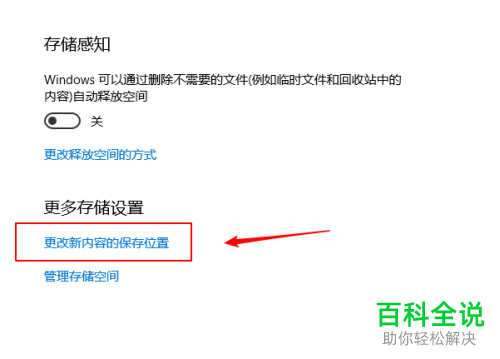 怎么调整win10系统电脑中离线地图的默认保存位置