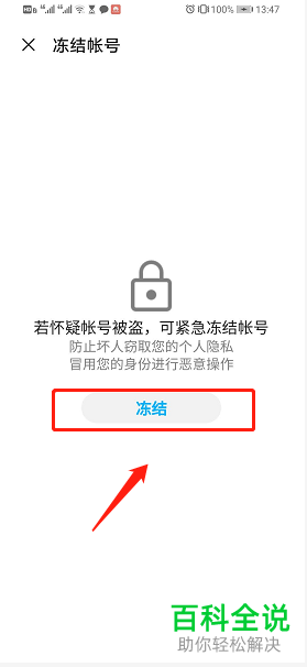 怎么冻结华为账号