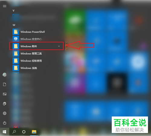 怎么打开win10电脑的写字板