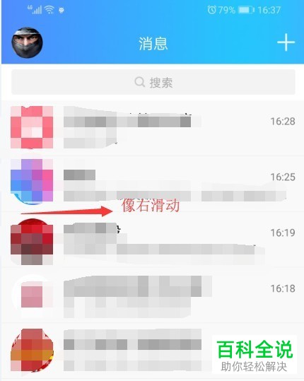 怎么对手机QQ中的字体大小进行调整
