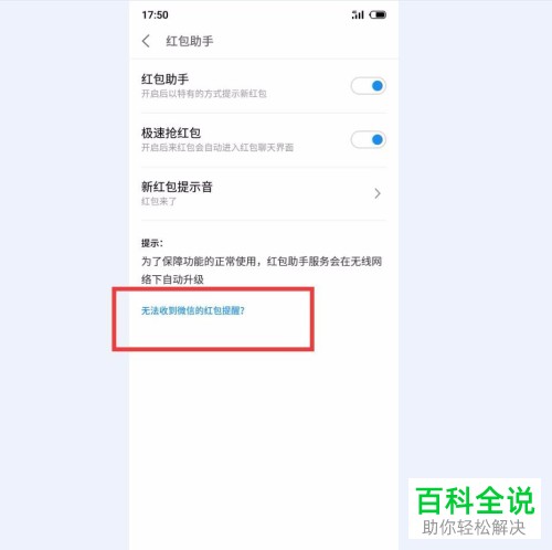 怎么打开魅族flyme手机的微信抢红包助手？
