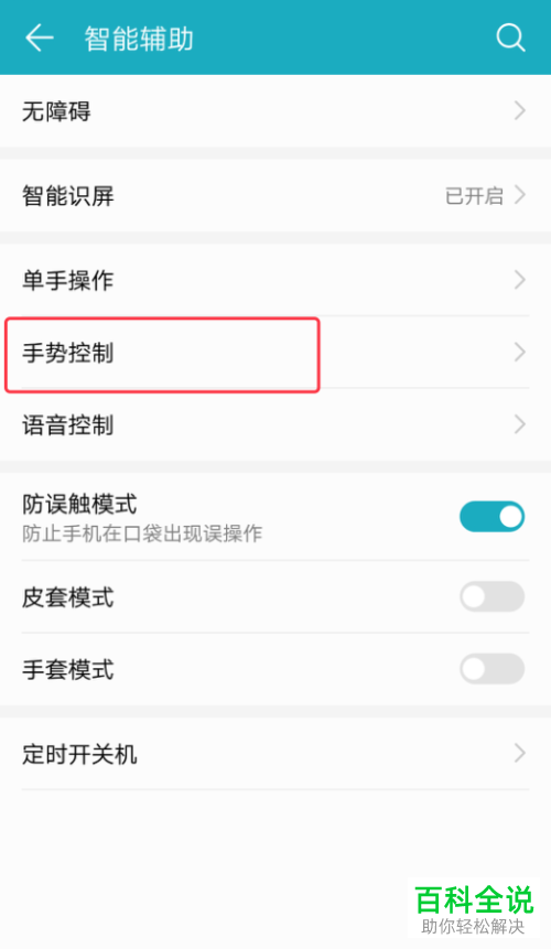 怎么调小华为荣耀手机的起床闹铃音量？