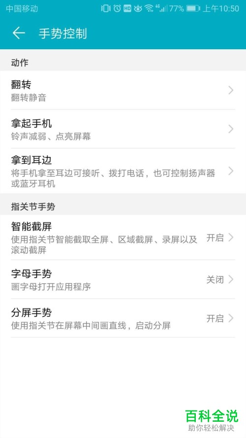 怎么打开华为手机的手势控制功能