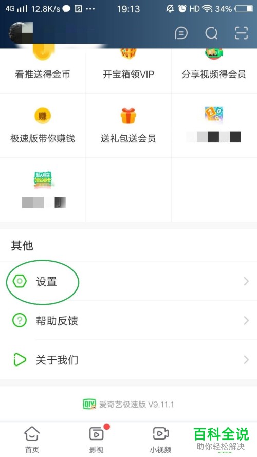 怎么打开手机版爱奇艺极速版的设备锁功能