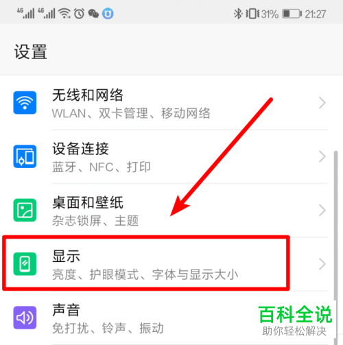怎么打开华为手机中的夜间模式