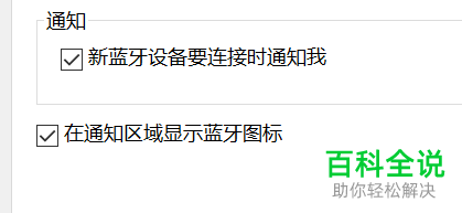 怎么打开电脑中蓝牙图标的显示