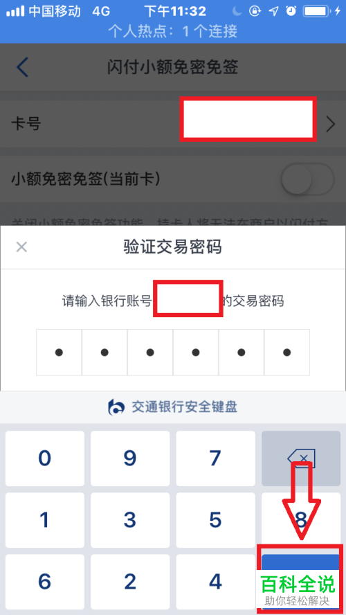 怎么打开交通银行手机app内的闪付小额免密免签功能