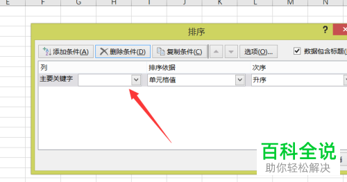 怎么对excel软件中的文档数据排序