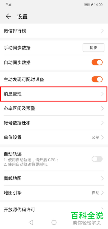 怎么打开华为手机华为运动健康中的“步数目标完成提醒”功能
