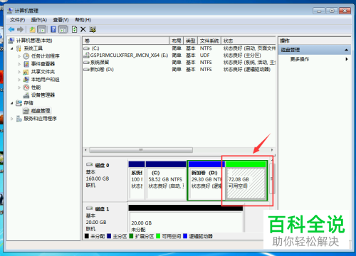 怎么对win7系统中的硬盘分区进行合并