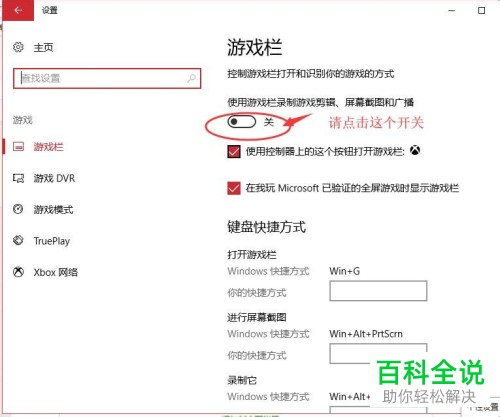 怎么打开win10系统中的录屏功能