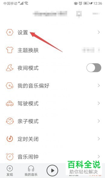 怎么打开虾米音乐中会员专属曲库播放功能