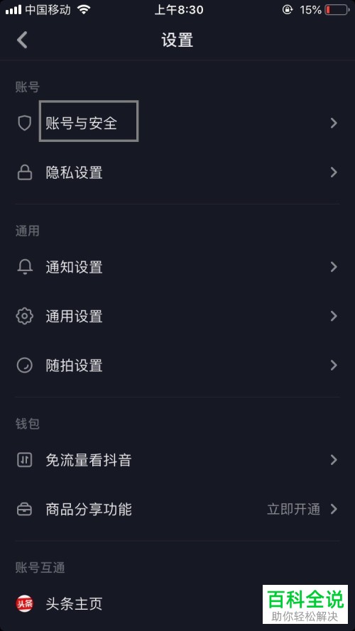 怎么打开抖音App中的帐户锁定保护功能