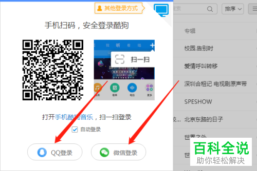 怎么登录电脑版酷狗音乐？
