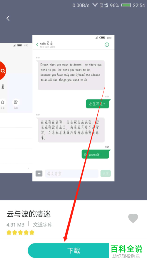 怎么调整努比亚手机中的字体