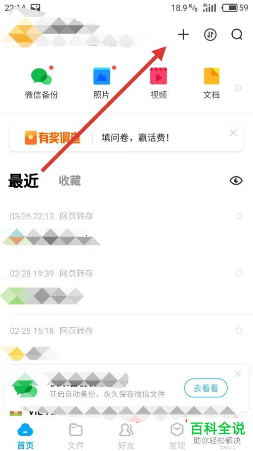 怎么打开百度网盘的扫一扫功能