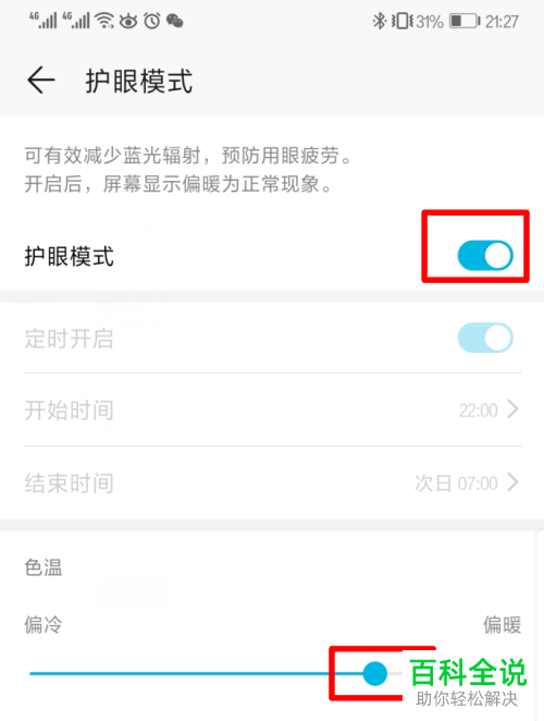 怎么打开华为手机中的夜间模式