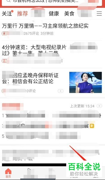 怎么打开今日头条中的夜间模式