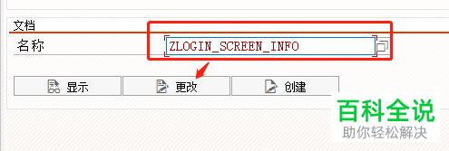 怎么调整SAP中登录界面的文本信息
