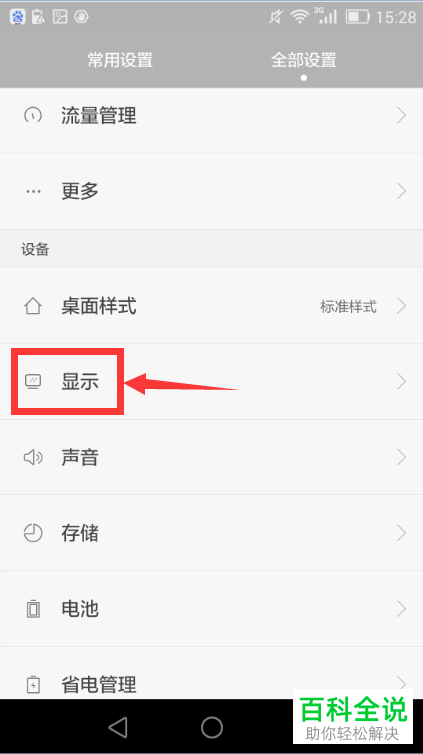 怎么调整华为手机屏幕亮度