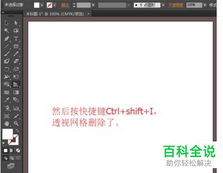 怎么打开/关闭AI透视网格