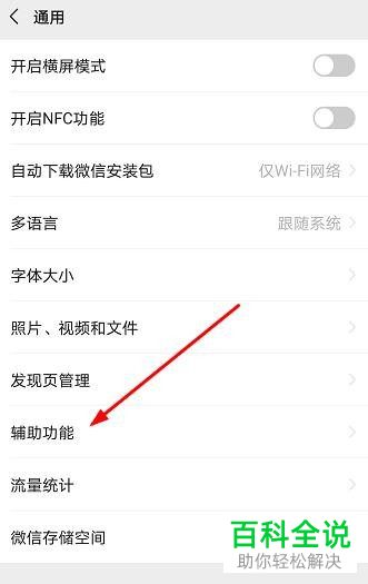 怎么打开手机版微信中的腾讯新闻功能