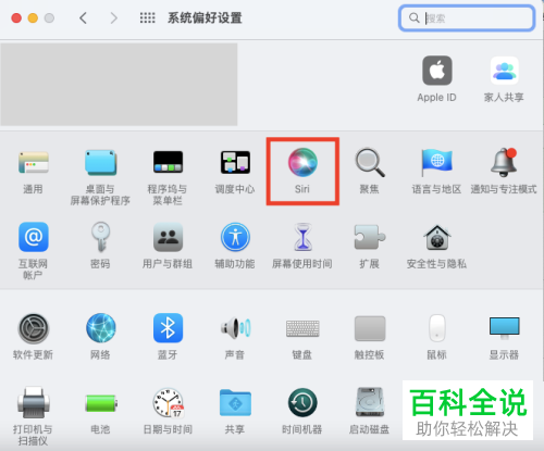 怎么打开Mac系统中的Siri语音反馈功能？