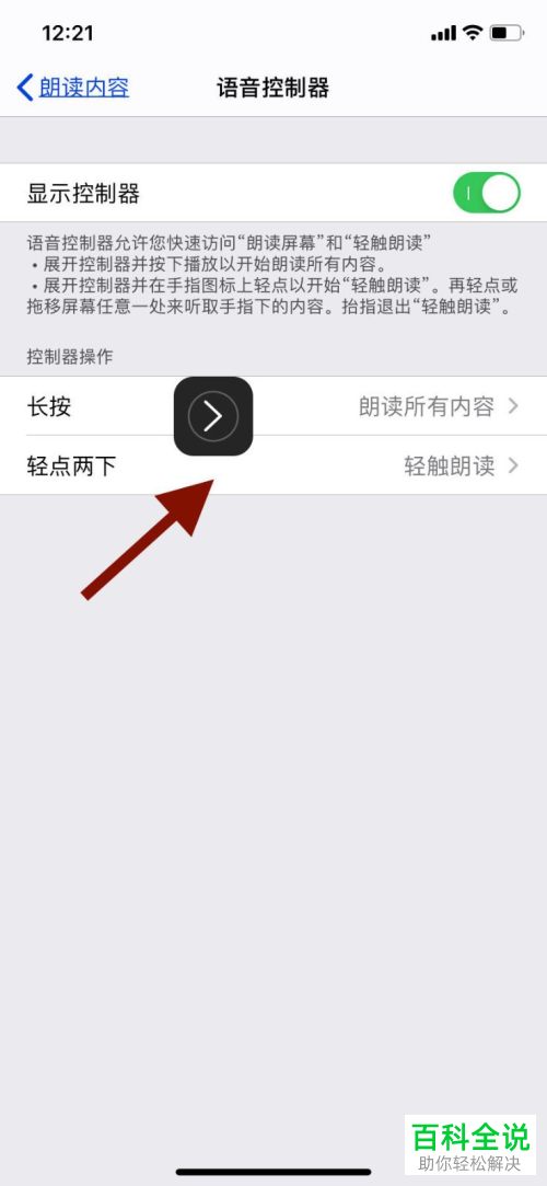 怎么打开iPhone手机语音控制器
