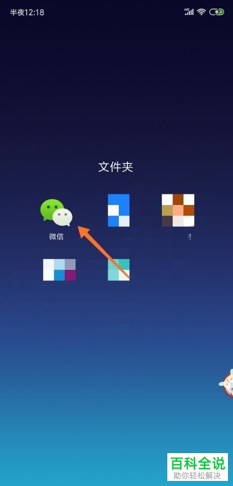 怎么打开手机版微信中的NFC功能