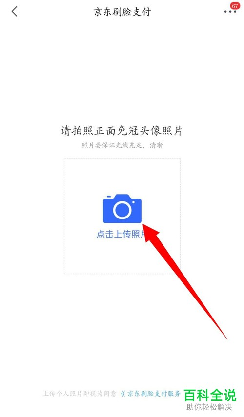 怎么打开京东App的刷脸支付功能