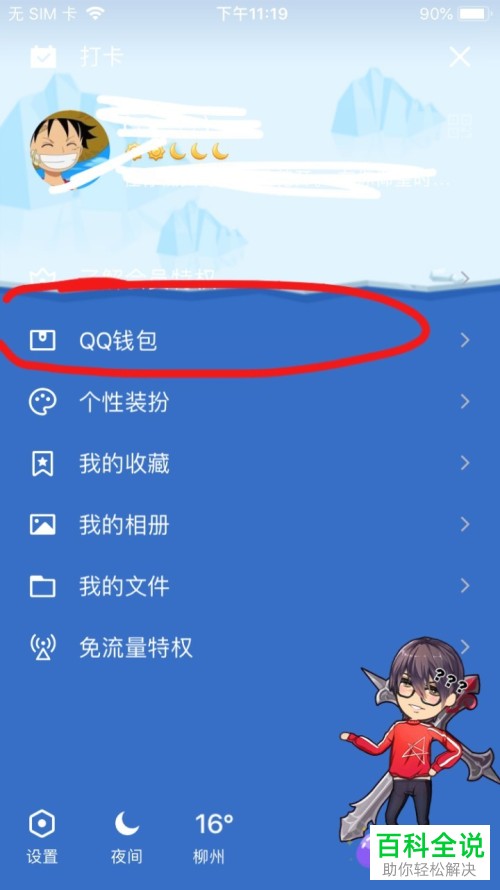怎么打开手机QQ的指纹支付？