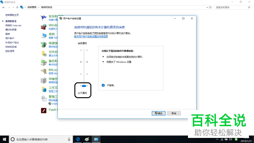 怎么打开win10系统用户帐户控制通知