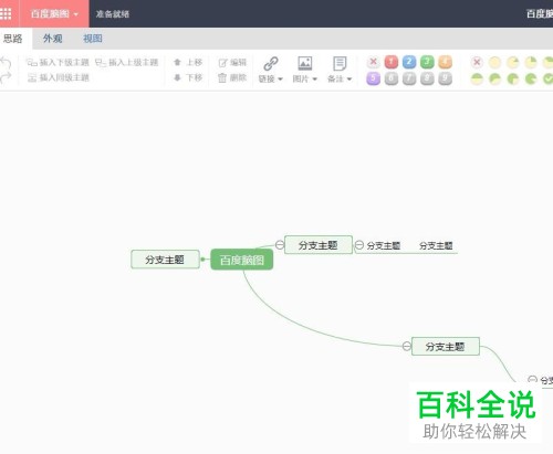 怎么导出编辑好的百度脑图？