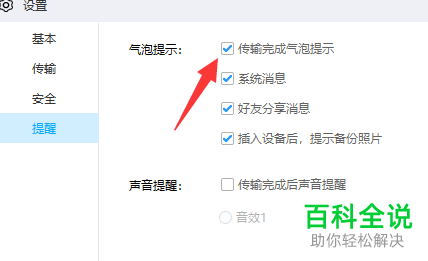 怎么打开和设置百度云App的传输完成气泡提示