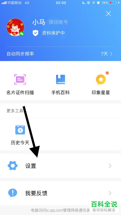 怎么调整手机QQ同步助手app内的封面背景