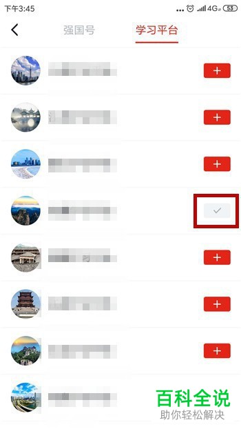 怎么订阅学习强国手机app中的本地学习平台