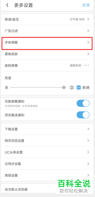 怎么调整手机uc浏览器内的字体