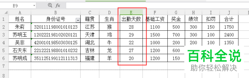 怎么对excel的不符合条件数据进行标识？