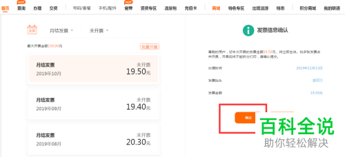 怎么得到联通网上营业厅的电子发票
