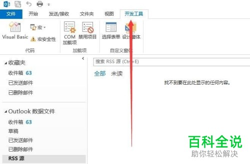 怎么打开outlook软件中的开发工具菜单