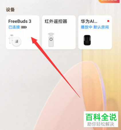 怎么对华为无线蓝牙耳机进行充电