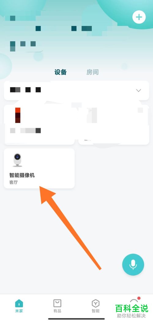 怎么打开手机版米家中的摄像机云储存功能