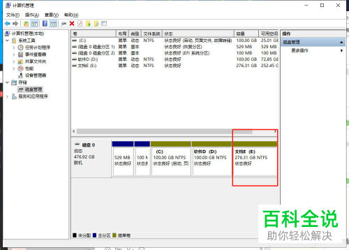 怎么对Windows系统中的磁盘进行分区处理