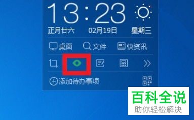 怎么打开360桌面助手护眼模式