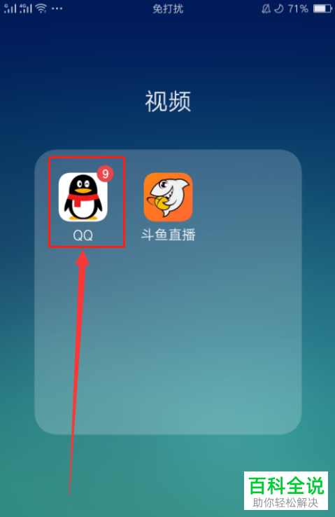 怎么打开或关闭手机QQ上的一声问候生日提醒