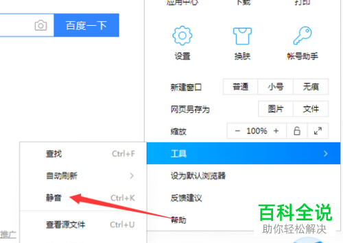 怎么打开QQ浏览器的静音模式