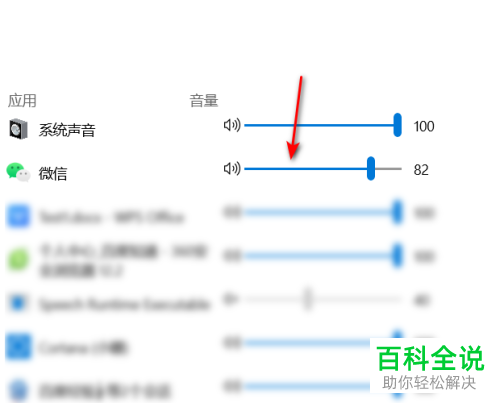 怎么对win10中微信的提示音量进行单独调节