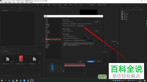 怎么对PR软件中的缓存数据进行清理
