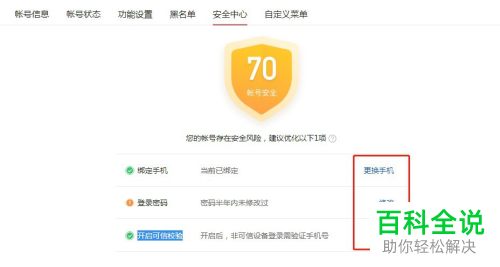 怎么对头条号账号信息进行设置